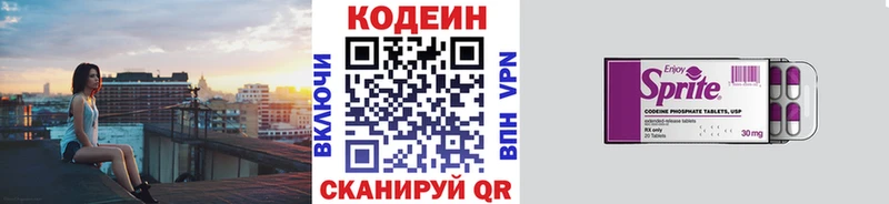 Купить  Приволжск  Кодеин Purple Drank 